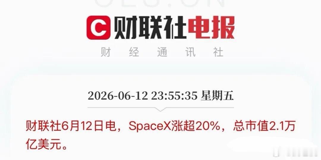 SpaceX首日暴涨21%！马斯克登顶宇宙级富豪！身家突破万亿美元今夜，华尔街见