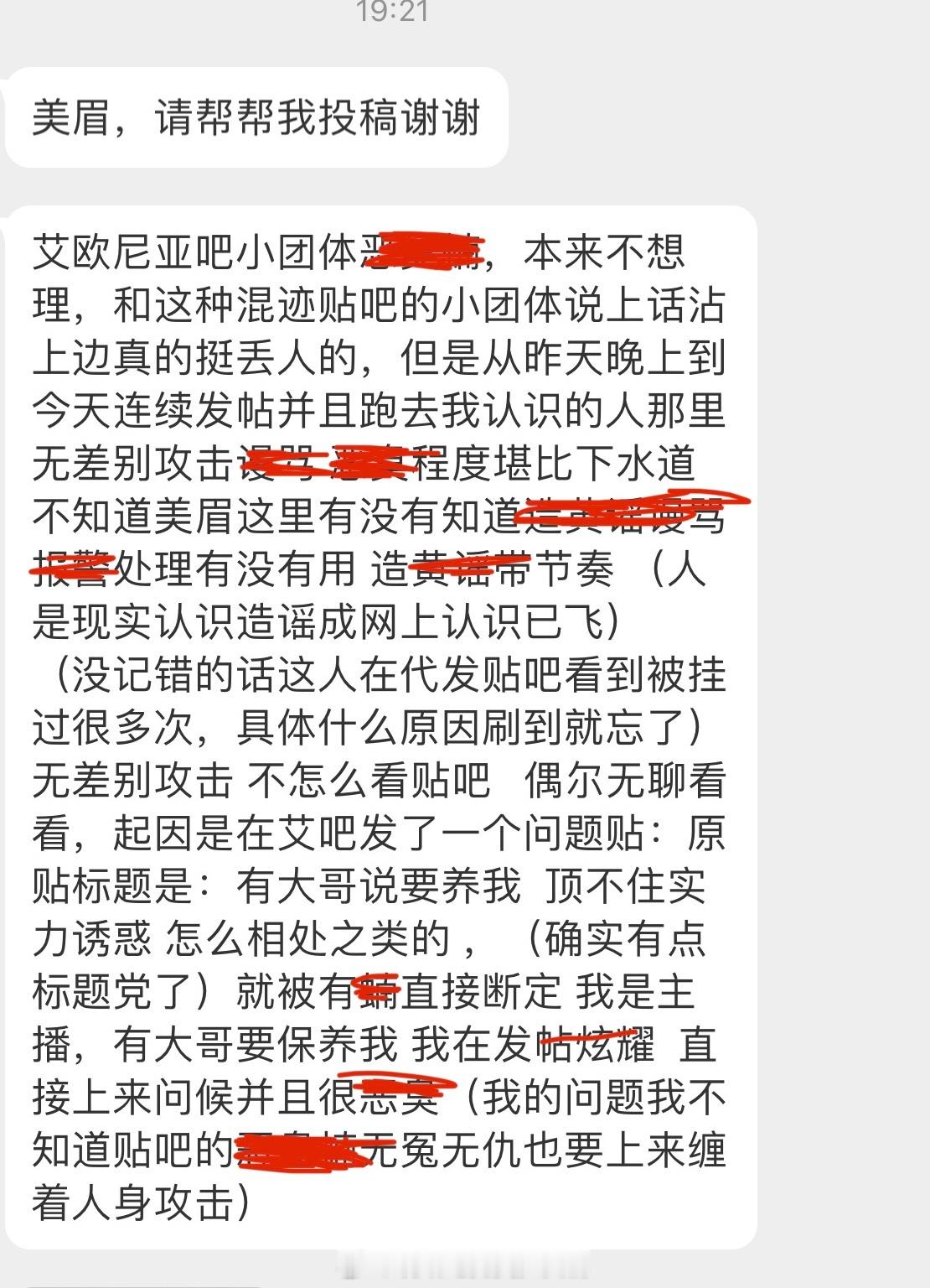 投： 被艾欧尼亚小团体造谣 