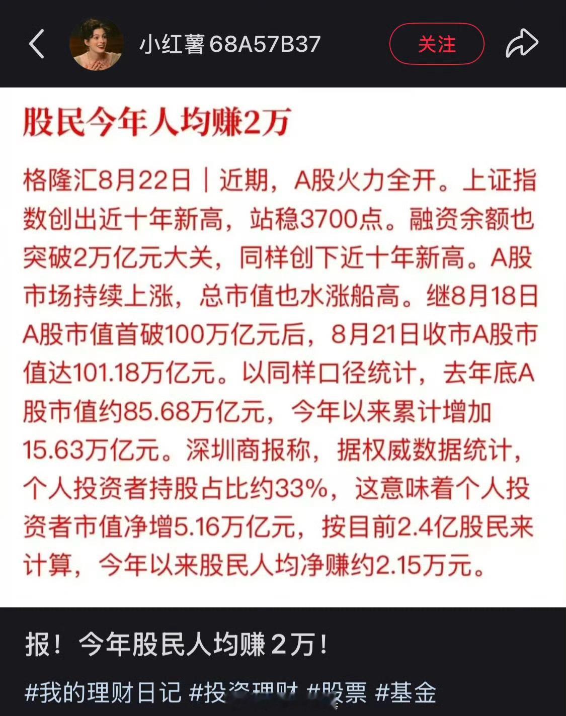 今年股民人均赚2万多？ ​​​