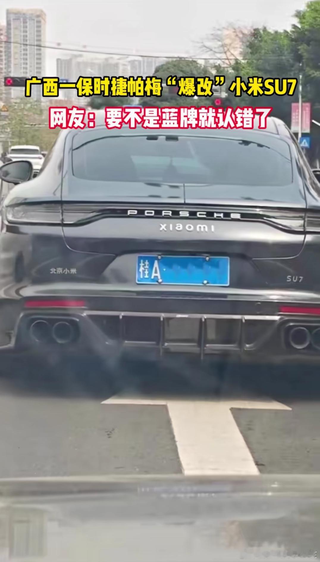 现在的保时捷车主这么会玩吗？ 还是小米SU7的流量太猛了？哈哈，我现在越看小米U