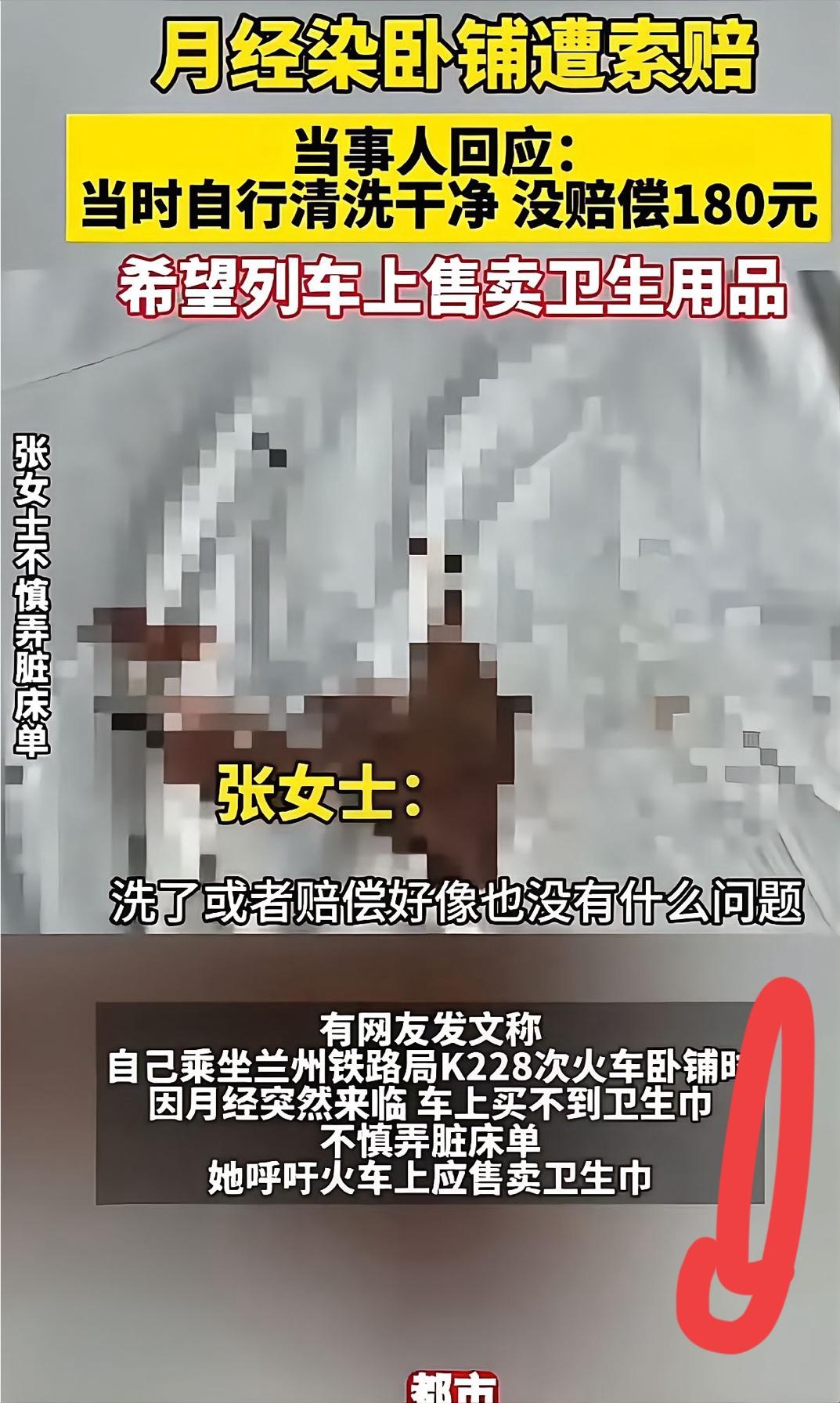 人情味何在？兰州女子火车上遭遇生理期，竟被逼到当众洗床单、全程站着到站，太让人心