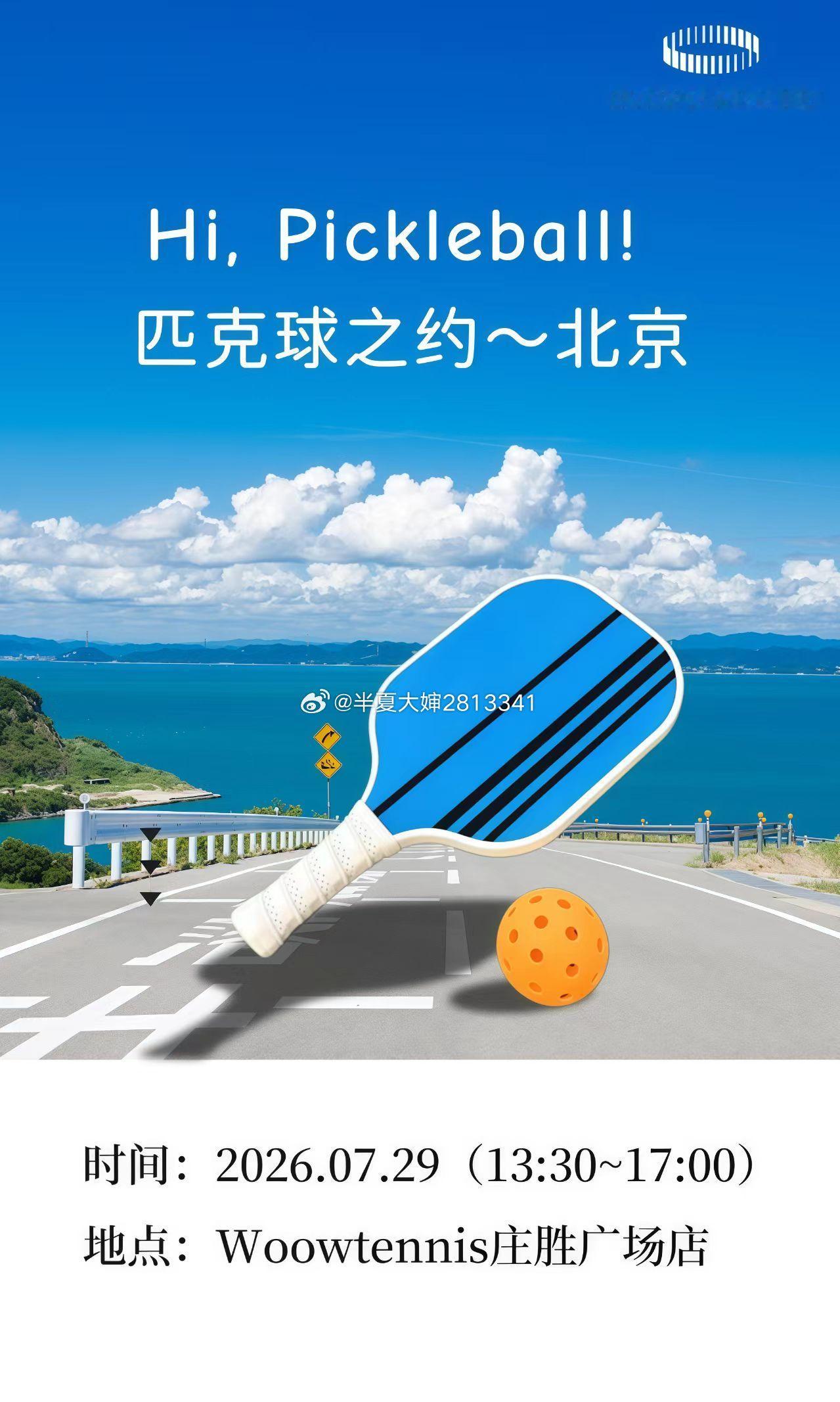 💫全球企业家联盟 | 北京首场匹克球之约 已就绪 💌不止是一场新兴潮流运动盛