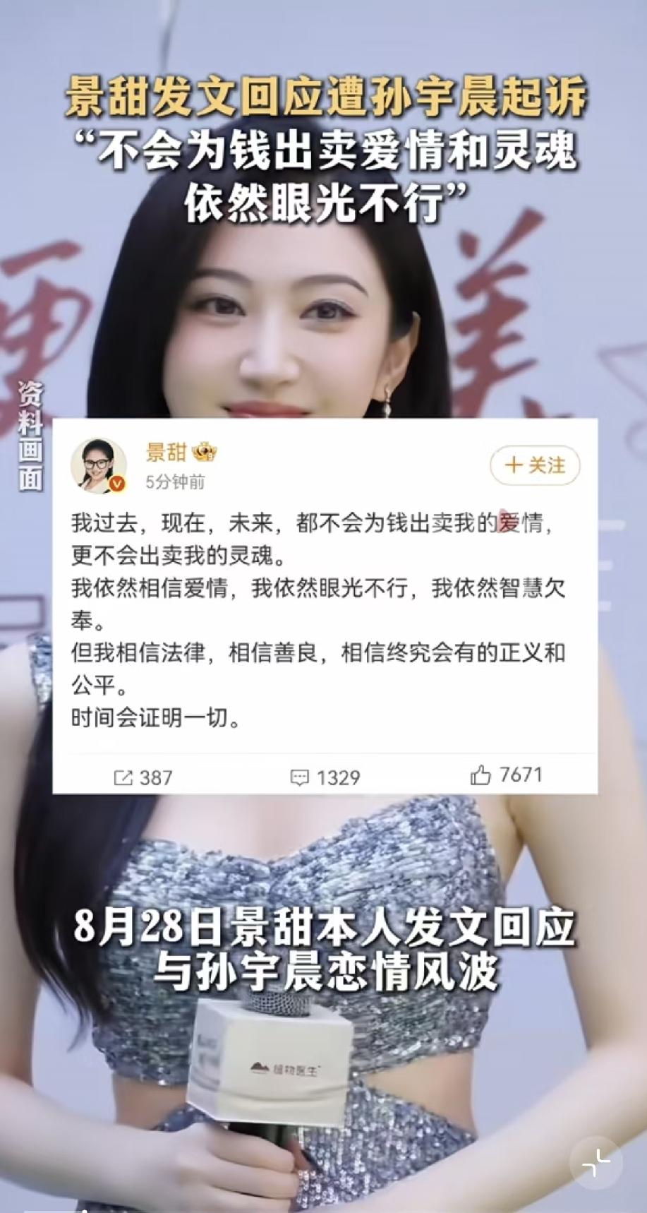 这场闹得沸沸扬扬的财产纠纷，

终于等来了景甜本人的亲自发声，短短几句话温柔又有