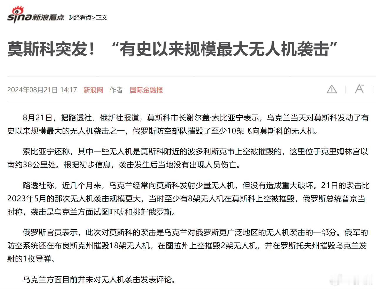 【琅河财经】泽连斯基太特么出人意料了，直接干莫斯科。刚又有新闻，无人机攻击又升级