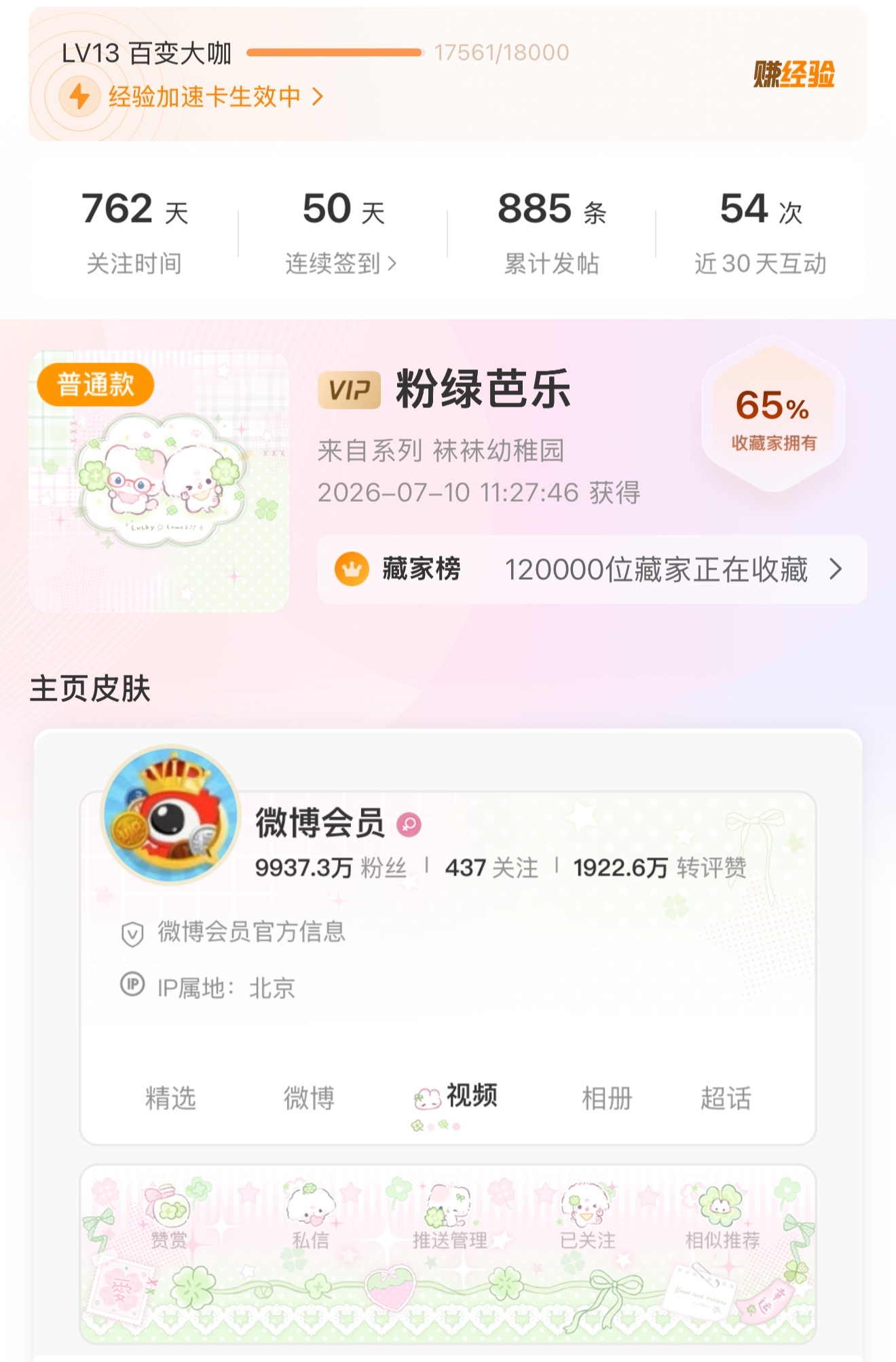 SSR交换站  抽个袜袜普，天天开心～明天sjs开 