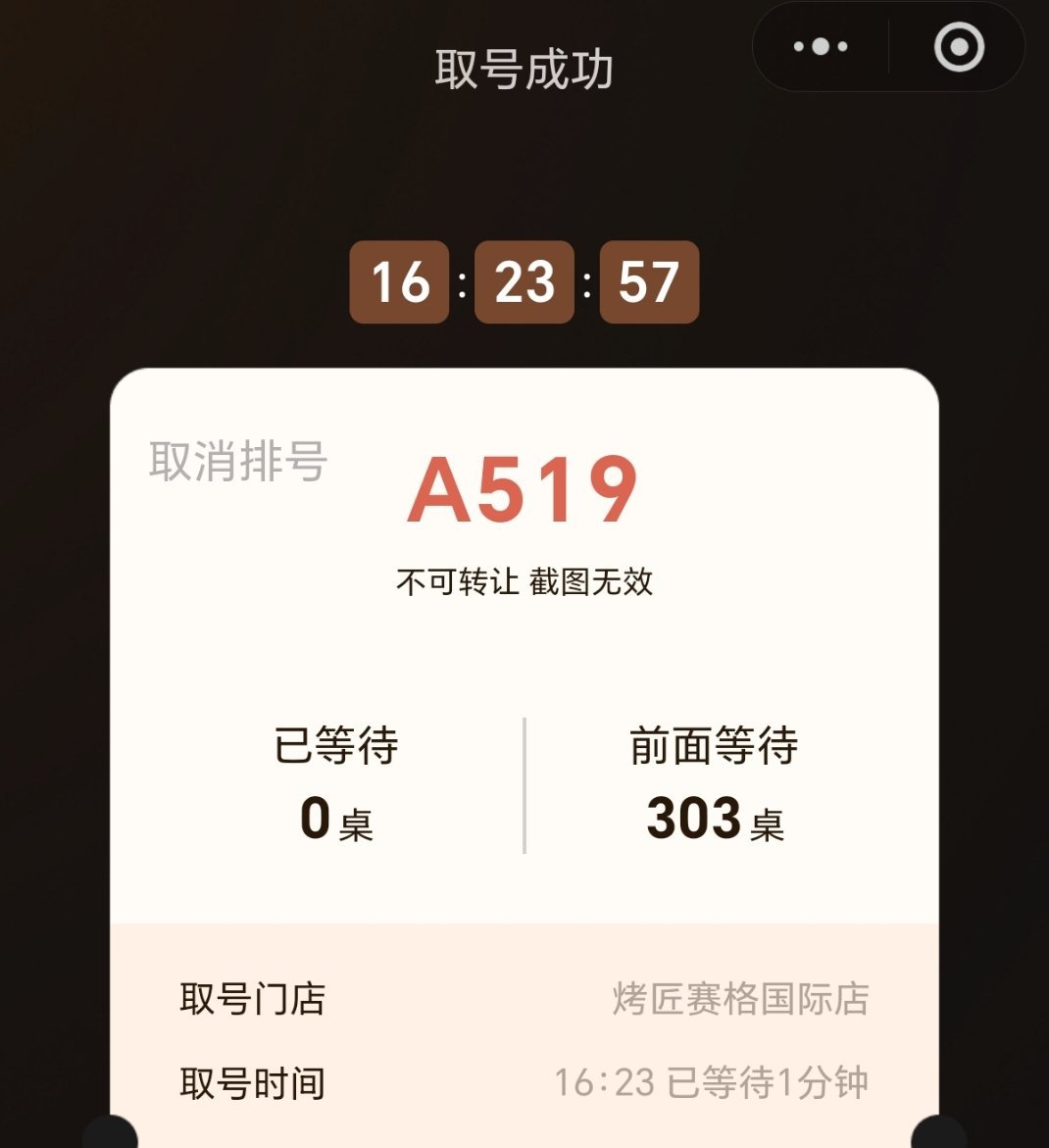额。。。。你们说我和烁烁今天能吃上吗😅😅 
