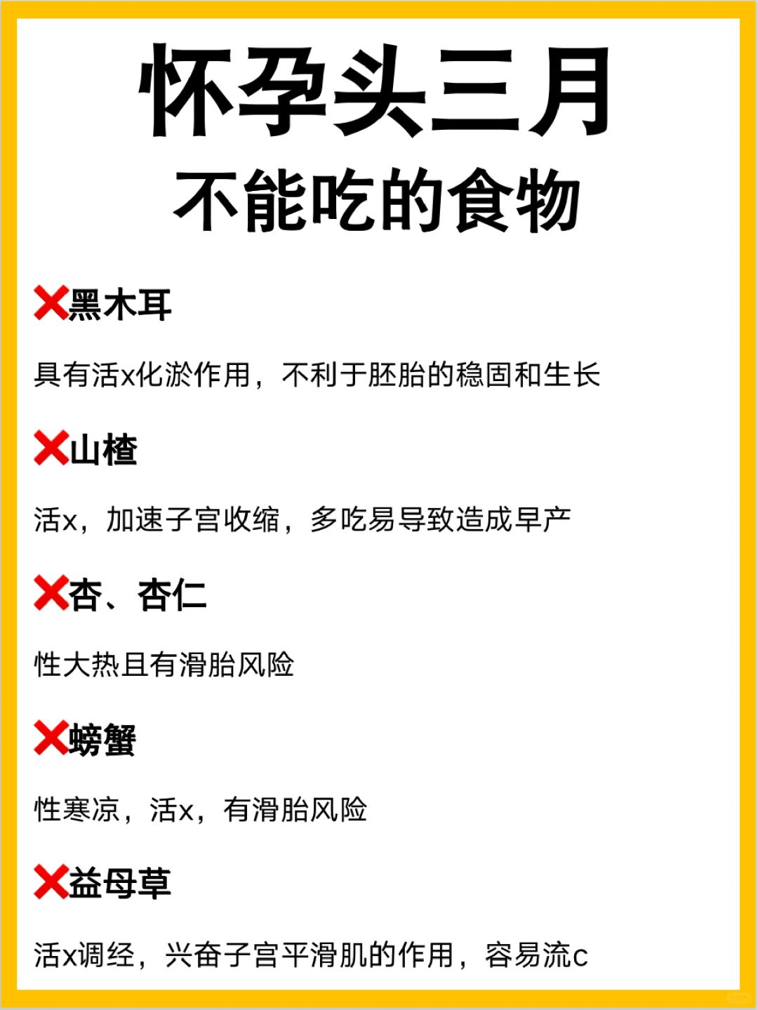 怀孕头三个月这些食物千万不能吃！