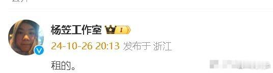 #杨笠方回应豪宅里抽烟#性别又不是衡量能不能抽烟的标准，再者说她是在自己家抽，也