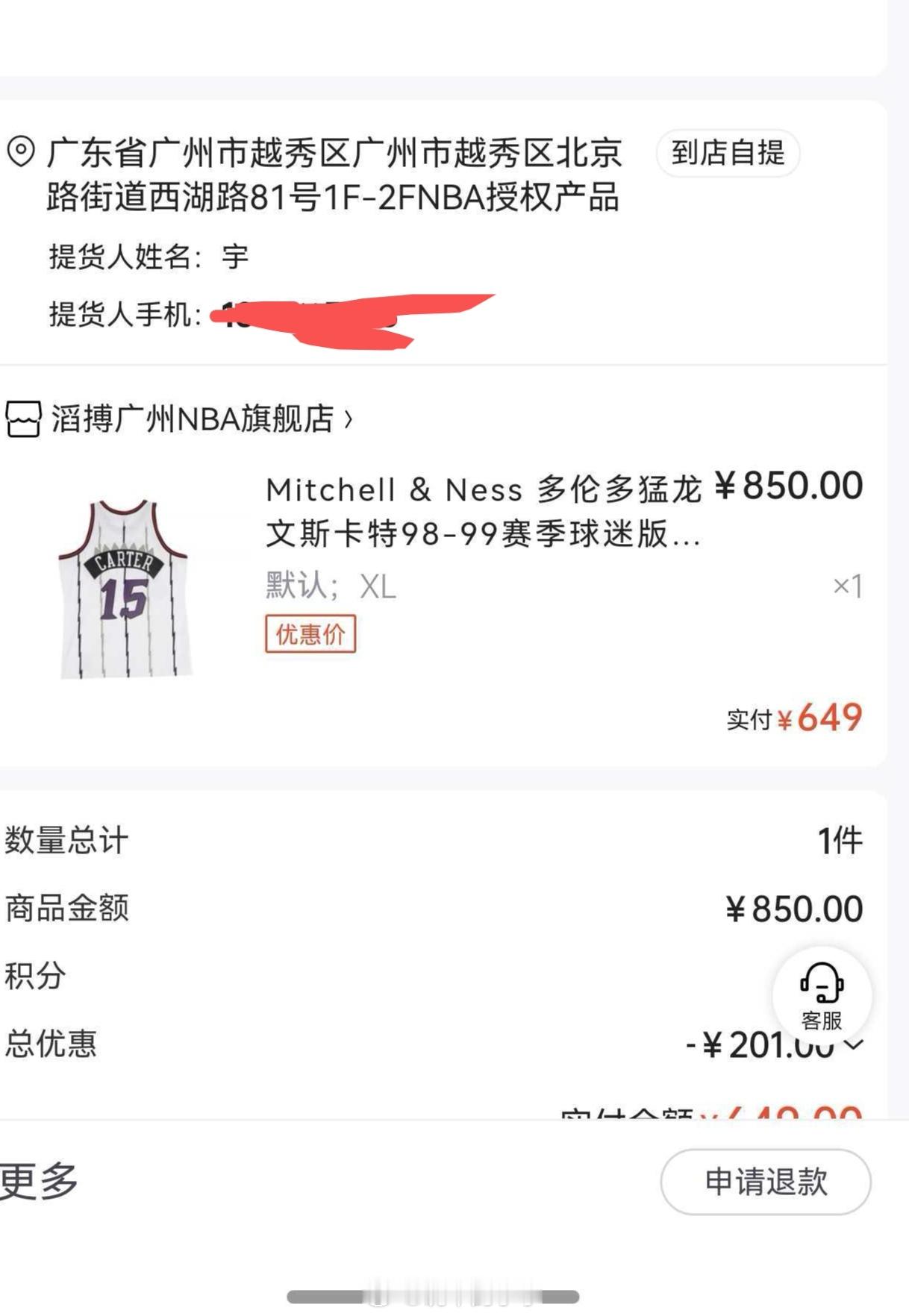 临时买了个球衣，你们懂的！ ​​​