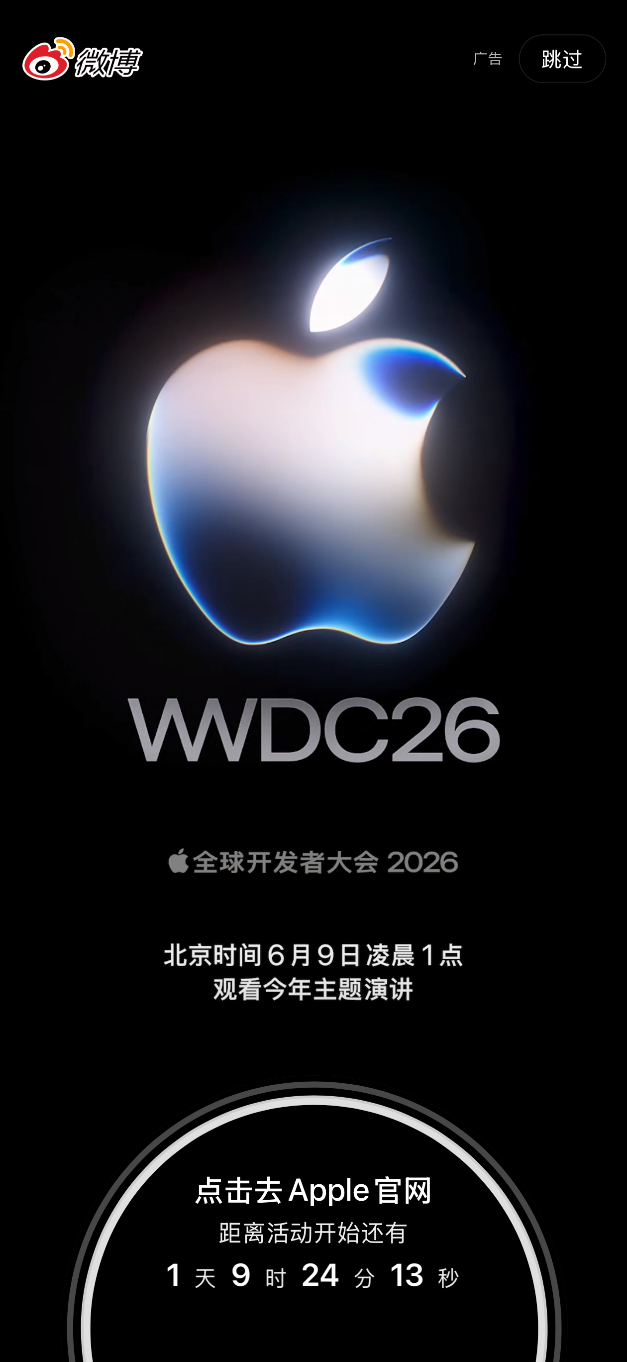苹果现在开始推 WWDC26 了还有一天多的时间就开始了，各位期待吗？