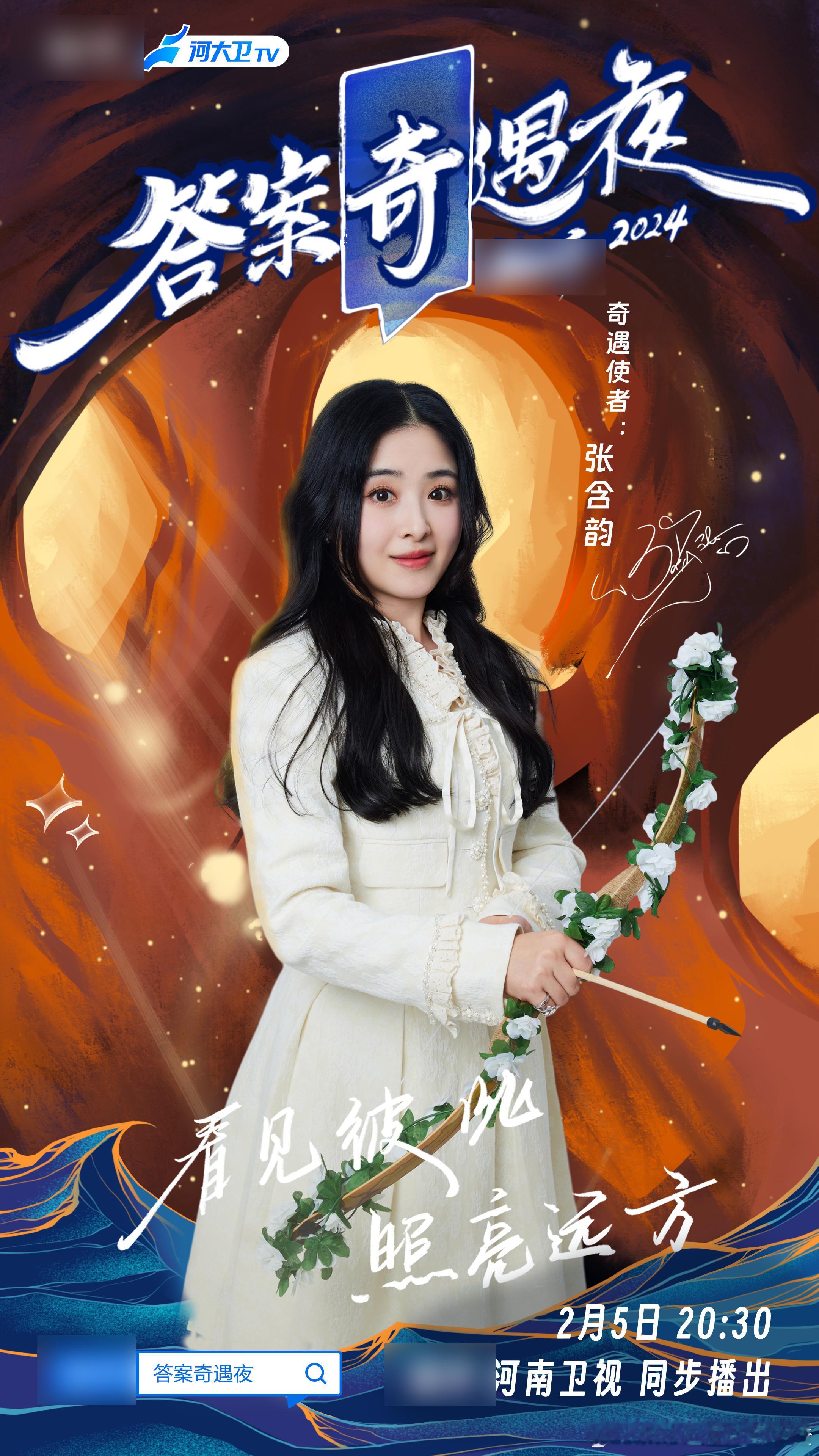 #2024答案奇遇夜首波阵容# 答案奇遇夜你是懂我们想看什么的！今年居然有 #张