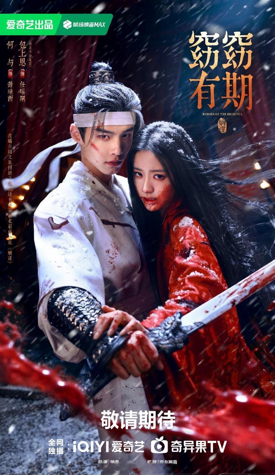 何与、包上恩的窈窈有期 剧组出来发声了，说好内容不能由算法定义，真心换真心。原书