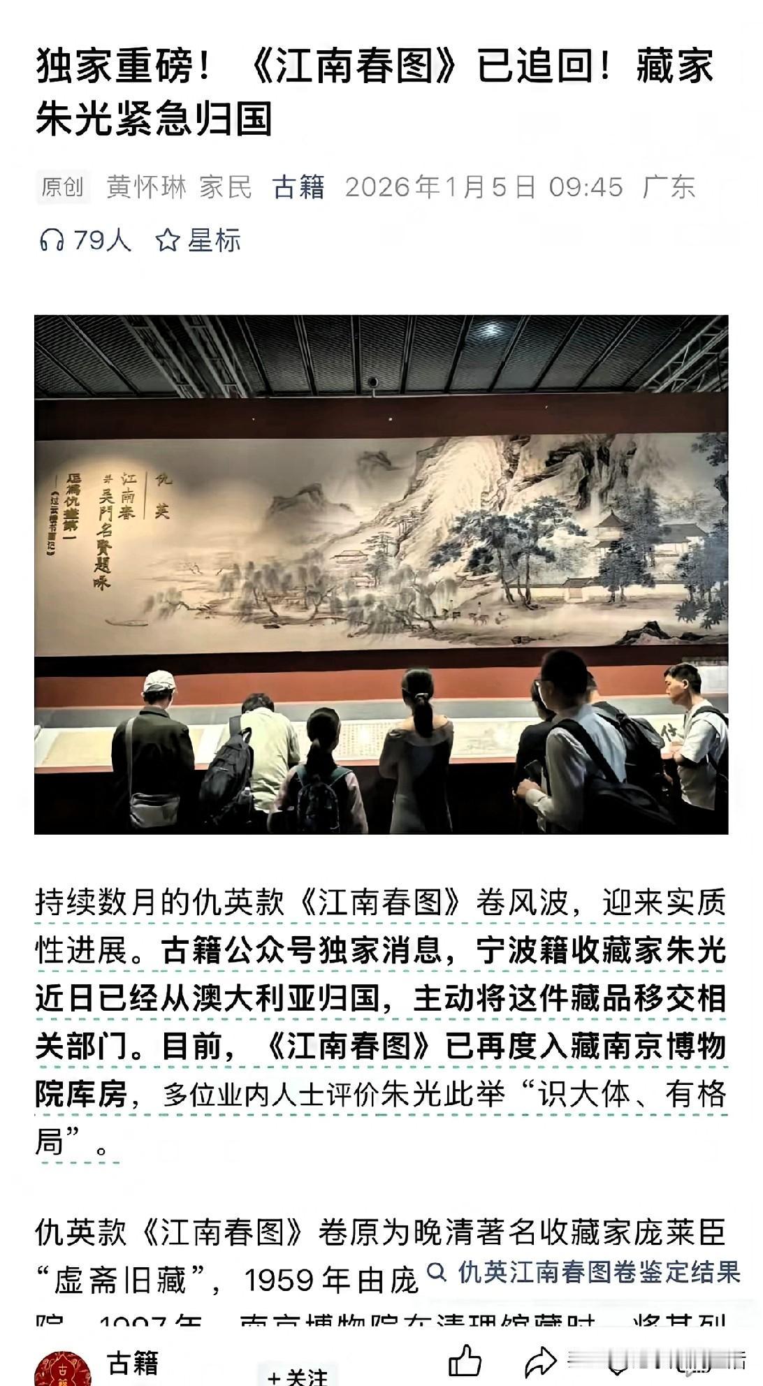 这个朱某捐给南京博物院的《江南春图》，应该不是徐院长当年鉴定为赝品卖掉的那幅吧。