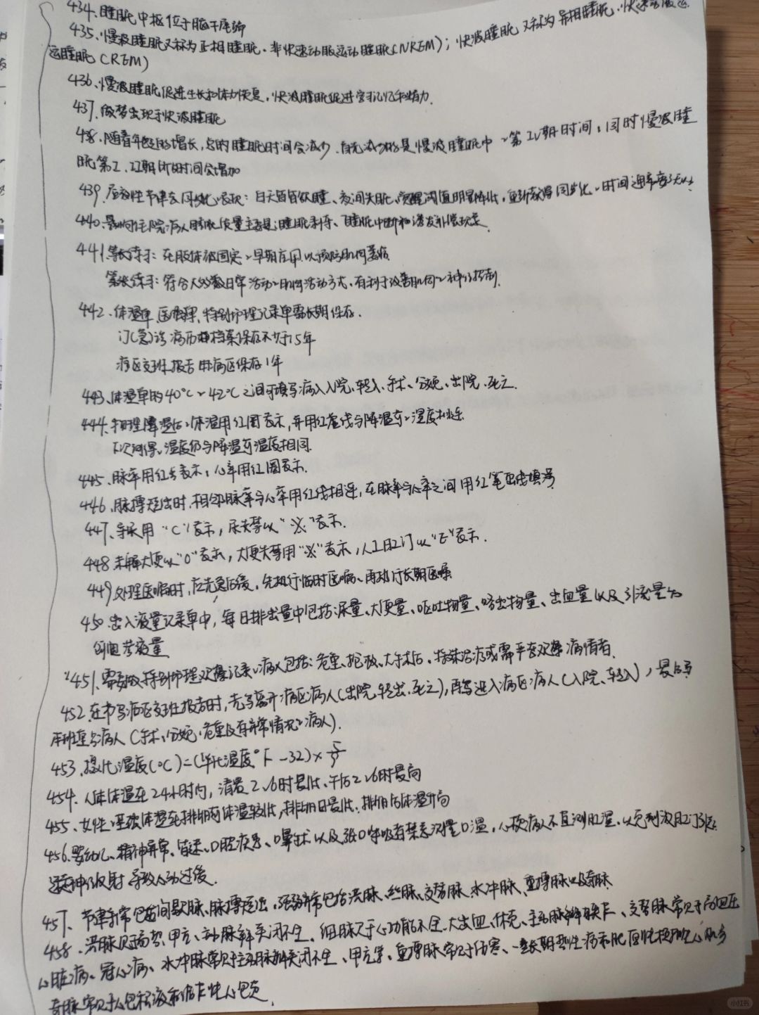 基础护理学选择题完结｜做题笔记✍🏻