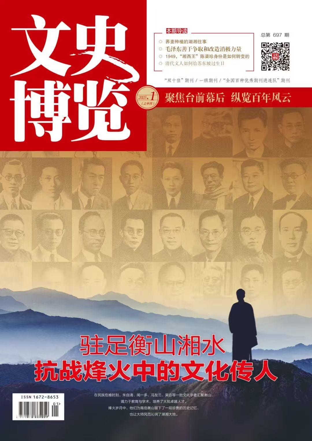 【文史】民国时期株洲工业梦
《文史博览》2025年第一期刊载《民国时期株洲工业梦