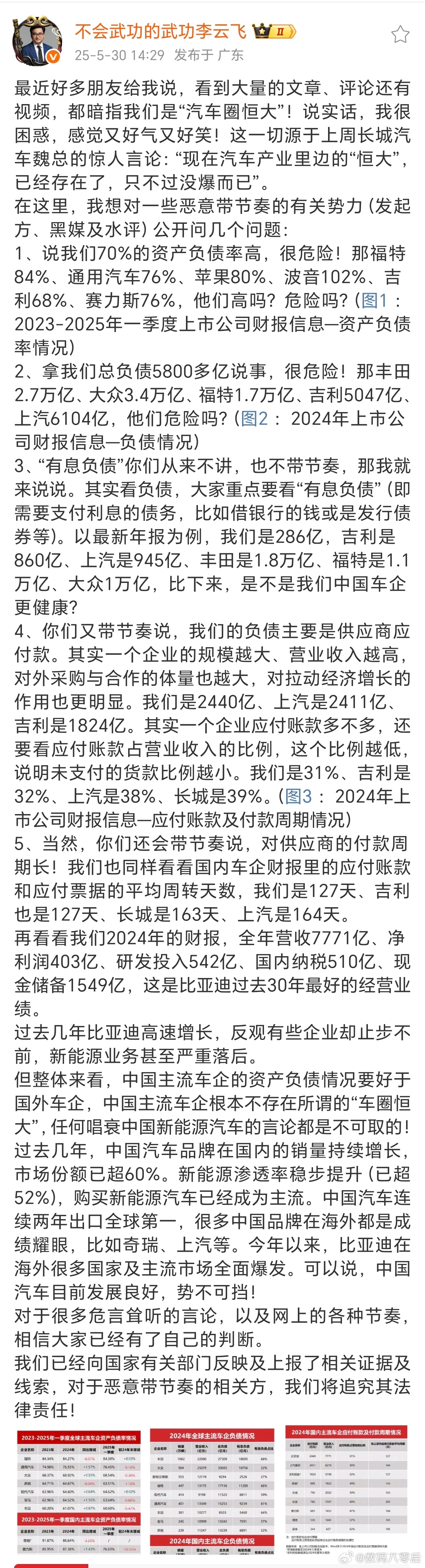 真是人红是非多，近日比亚迪又出现了不小的舆论，今天比亚迪的李云飞都一一做出了回应