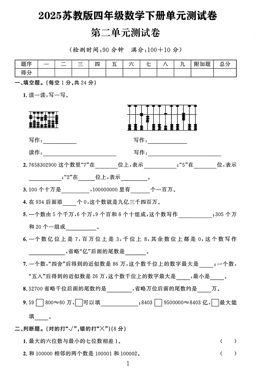 苏教版四年级数学下册第二单元测试卷 1