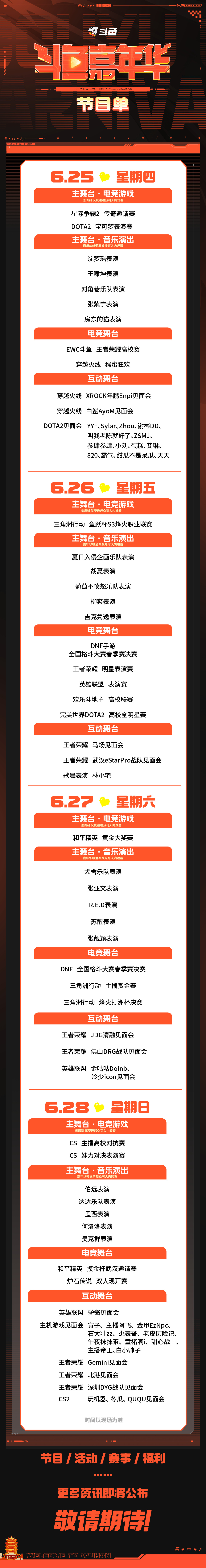 上飞猪抢斗鱼嘉年华门票送大券包犹豫再三下单飞猪嘉年华门票，专程前往武汉赴约，既能
