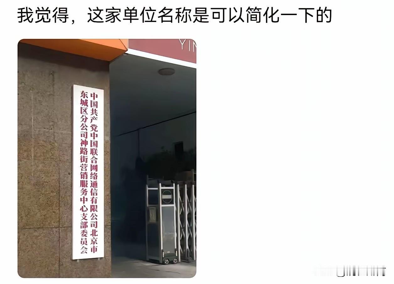 如果和这家公司合作，要对方开发票，估计公章都写不下这么多字！
