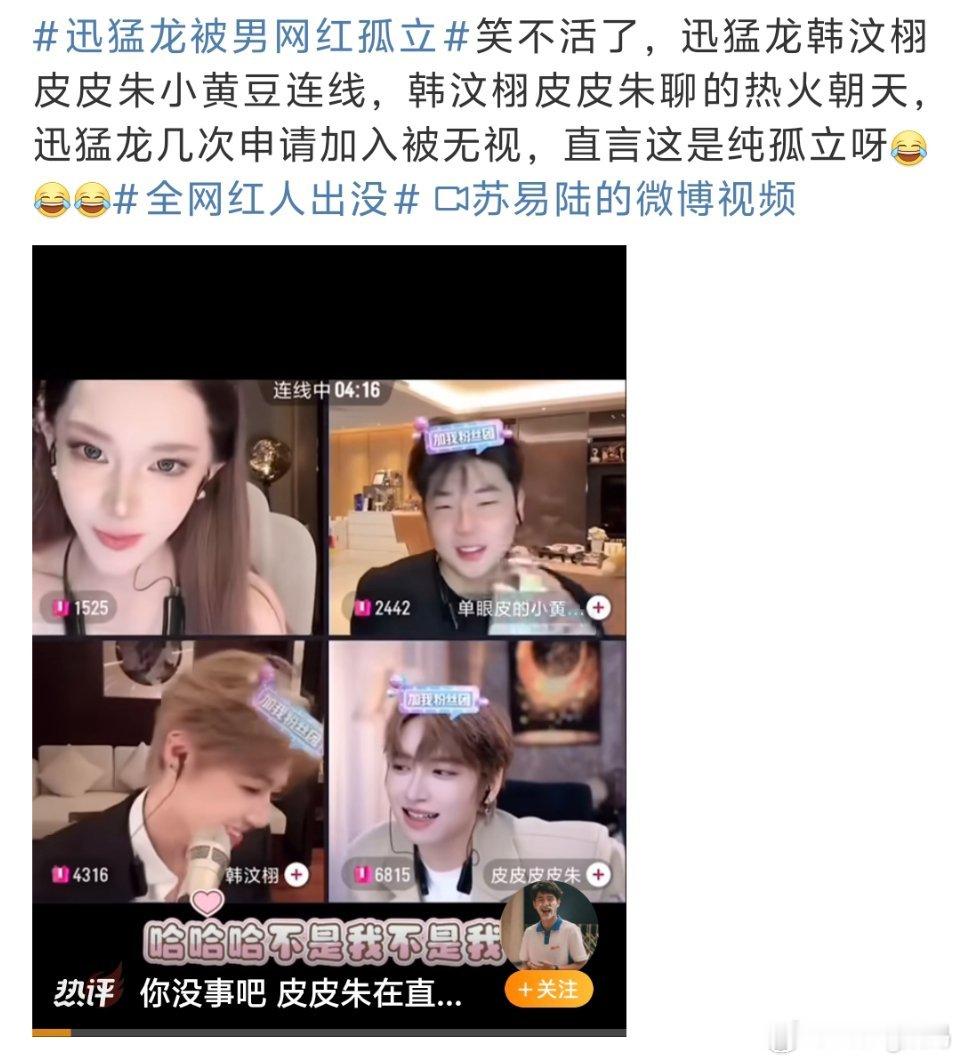 迅猛龙被男网红孤立高学历高颜值女生跟他们也没正常话题吧这几个男的看的跟小丑似的高