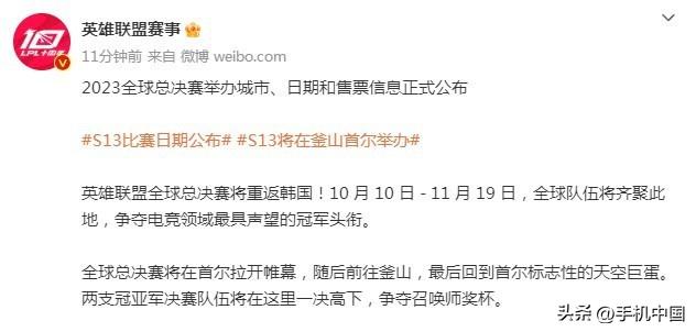 LOL S13全球总决赛官宣：10月10日开打，决赛将于11月19日在首尔的高尺
