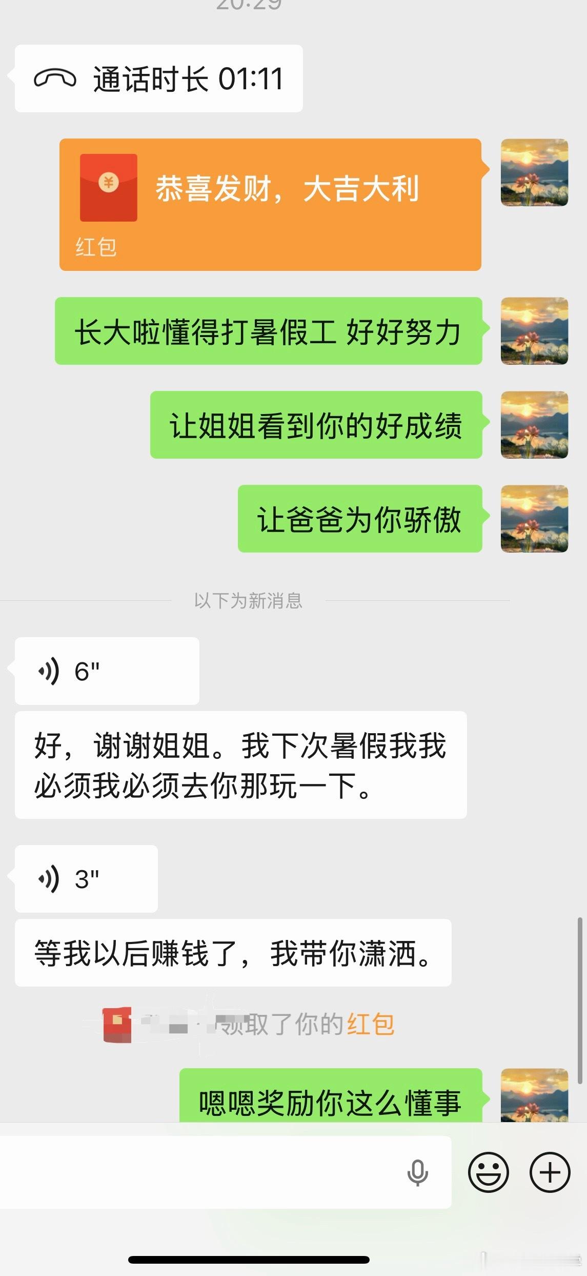 资助的小朋友打电话来说自己放暑假努力在打暑假工 感觉小朋友长大了 真的很棒！ 