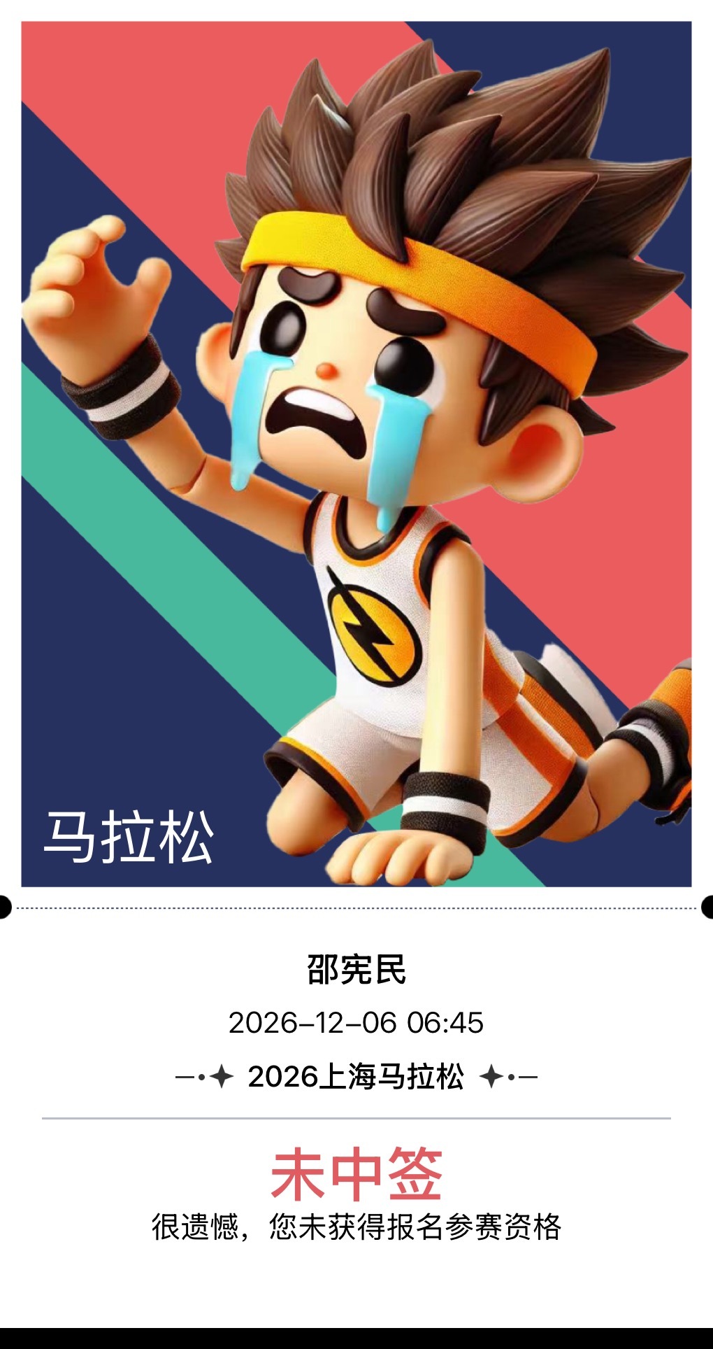 已卸载！明年再下载跑步马拉松