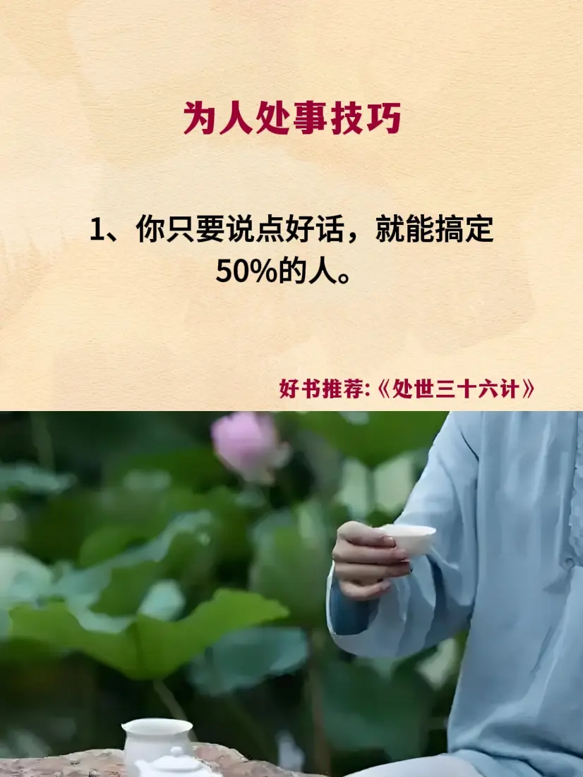 为人处事 处世智慧 智慧人生 好书分享