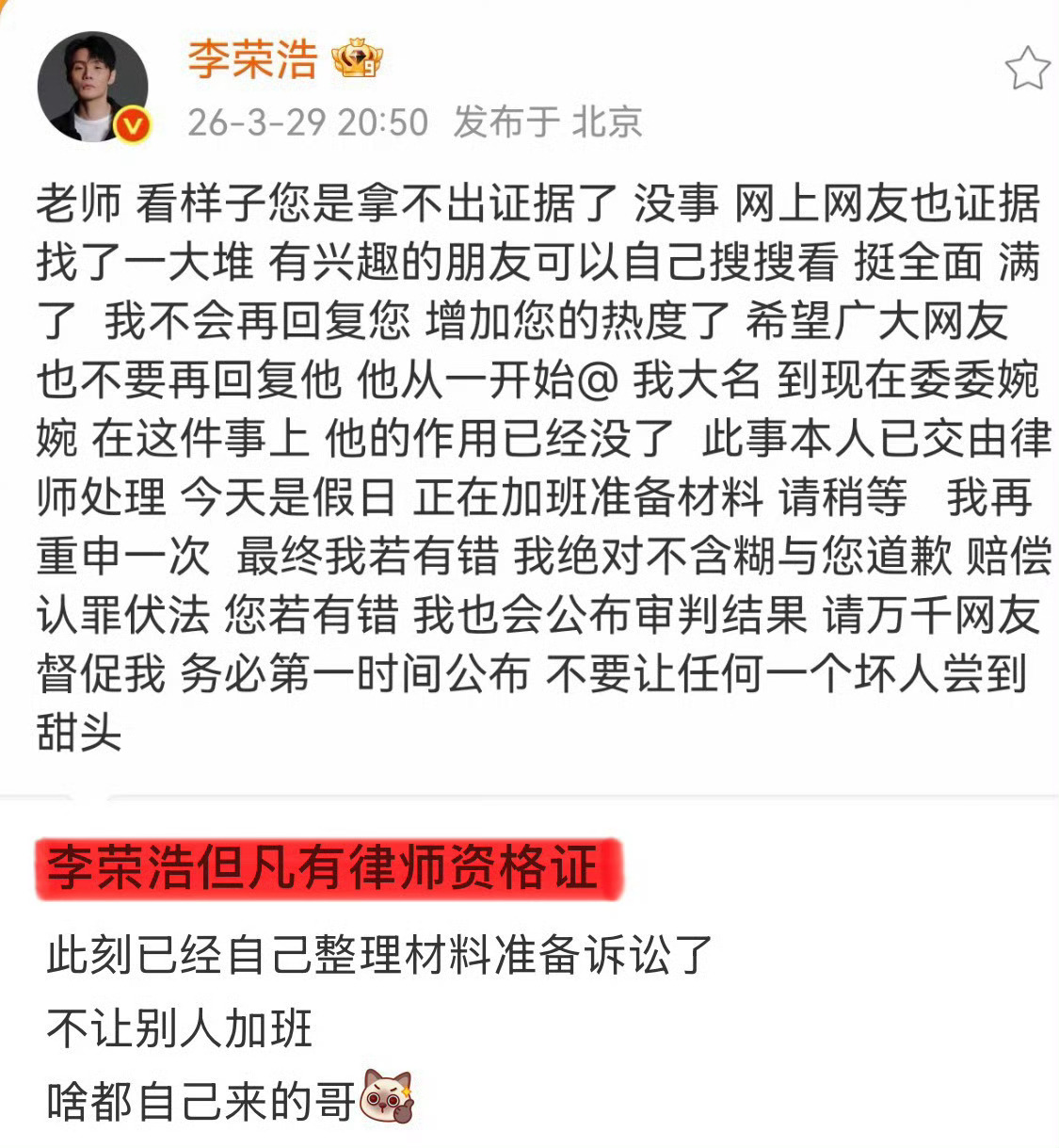 李荣浩但凡有律师资格证一个人就是一个团队，太强了啊啊啊词/曲：李荣浩编曲：李荣浩