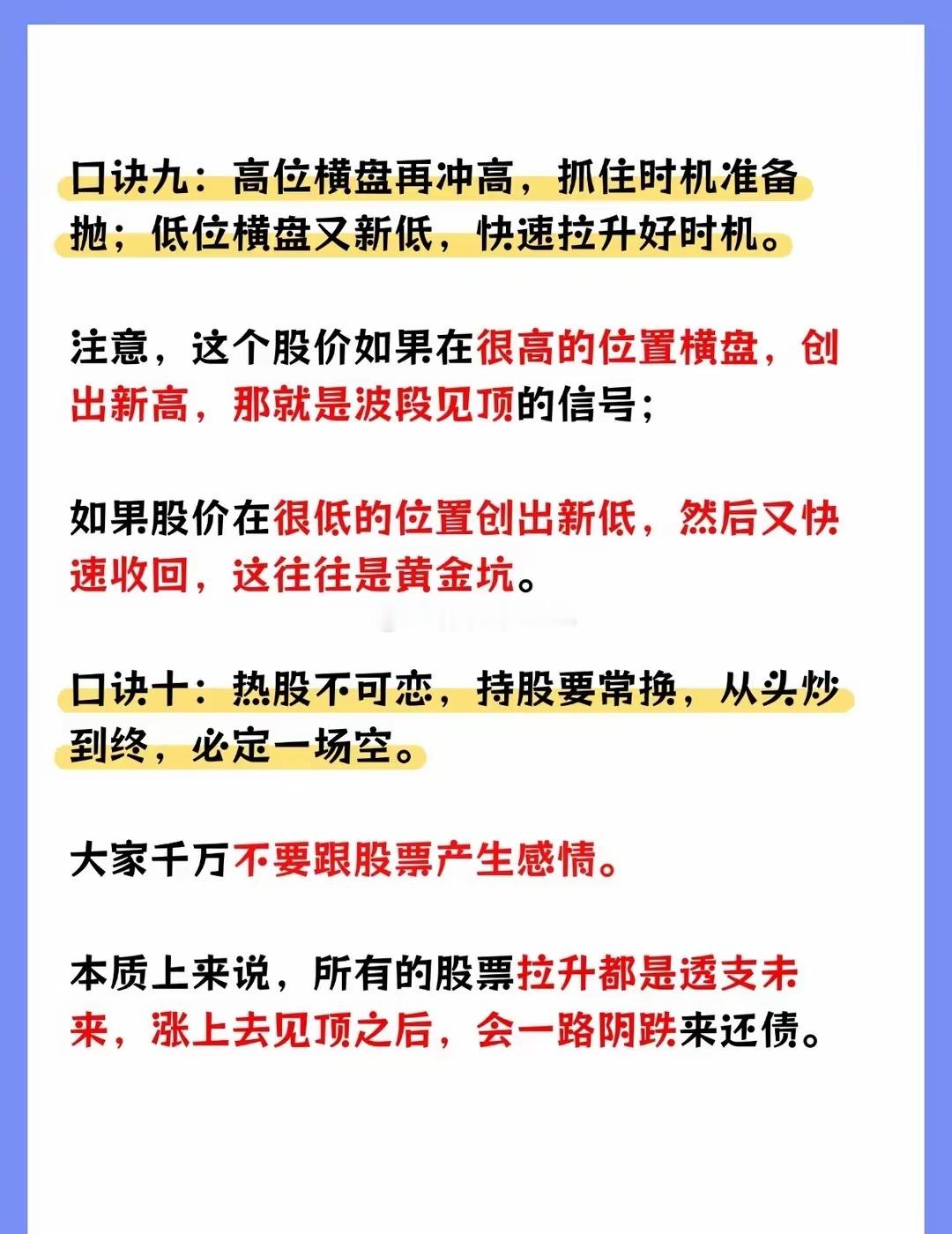 从10万炒到370万全靠牢记这十口诀! 