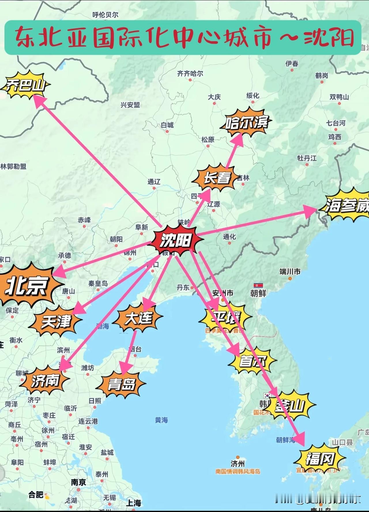唯二的国际化城市～沈阳和昆明！
     沈阳～是东北第一大城市，东北亚国际化中