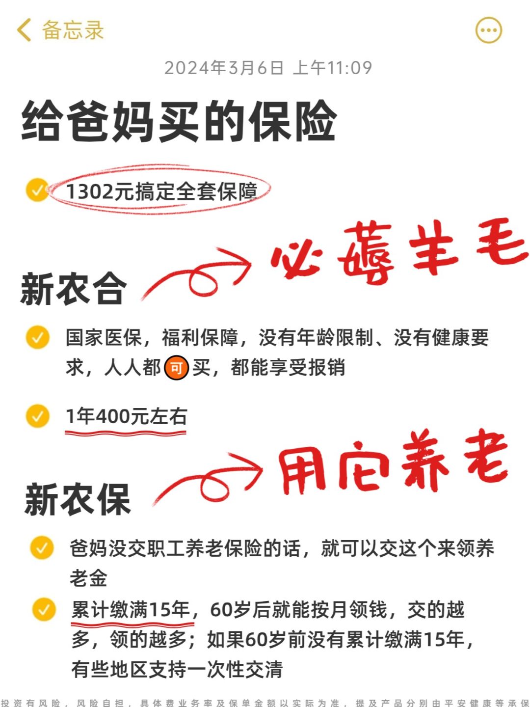 薅国家羊毛！💰1302元就能搞定爸妈保险！