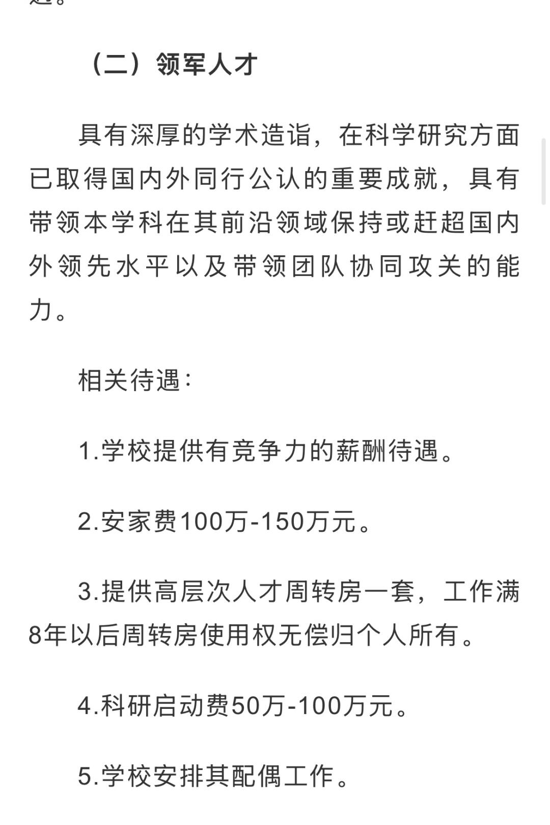 河南本科博士！安家费60万！有编制