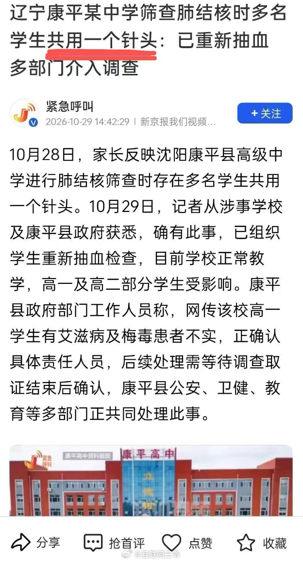 中学筛查肺结核多名学生共用针头多部门介入学生共用针头事件 草台班子，流程忒不规范