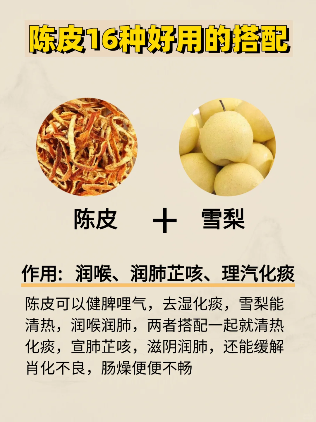 秋冬养生，陈皮怎么搭配好处更多⁉️