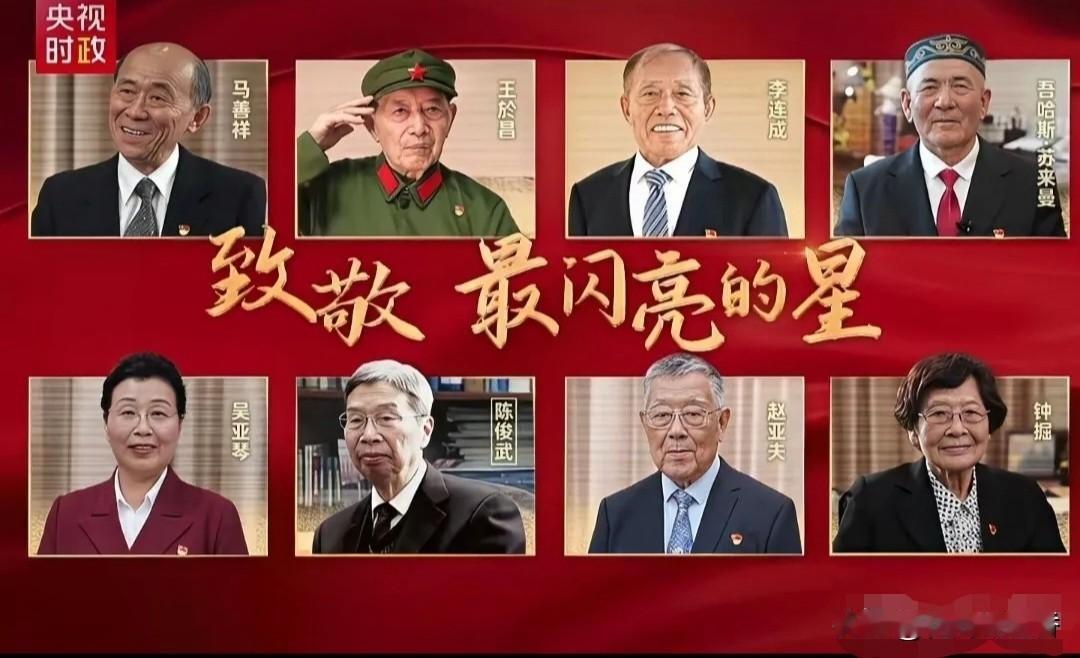 致敬功勋！2026七一勋章
8位获得者，7人到场1位已故缺席
 
2026年七一