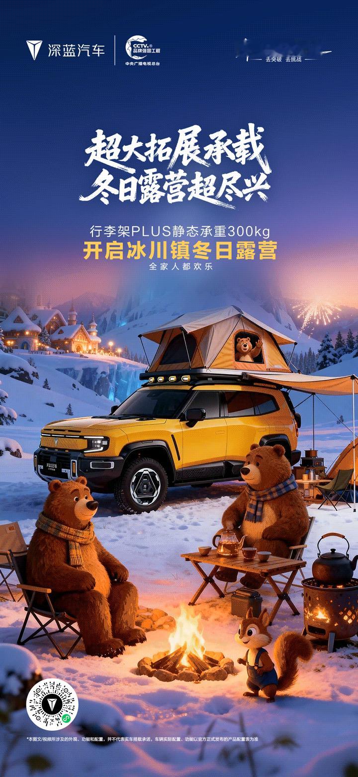 穿越气候墙，轻松抵达冰川镇 装备全带上，整片雪场我最靓 快来和深蓝G318一起出