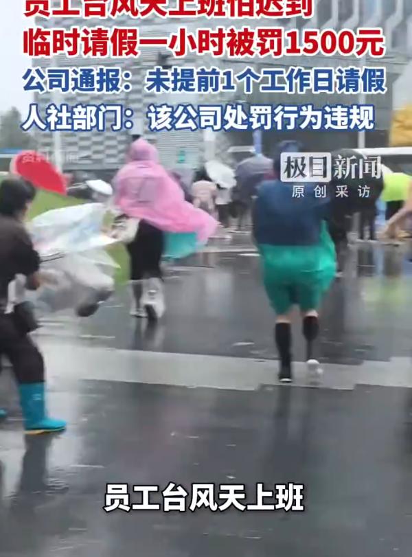 “周扒皮都自愧不如！”上海，一女子因台风“白海豚”过境、暴雨积水、地铁停运，担心