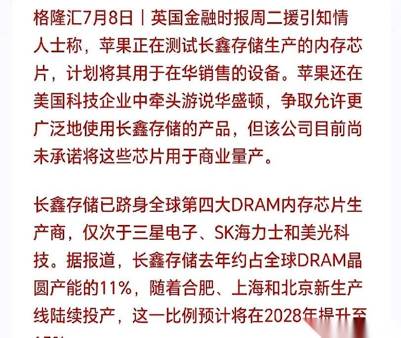 国产存储圈，今天就一个名字——长鑫。
有消息说，它的一只脚，已经迈进了苹果的大门