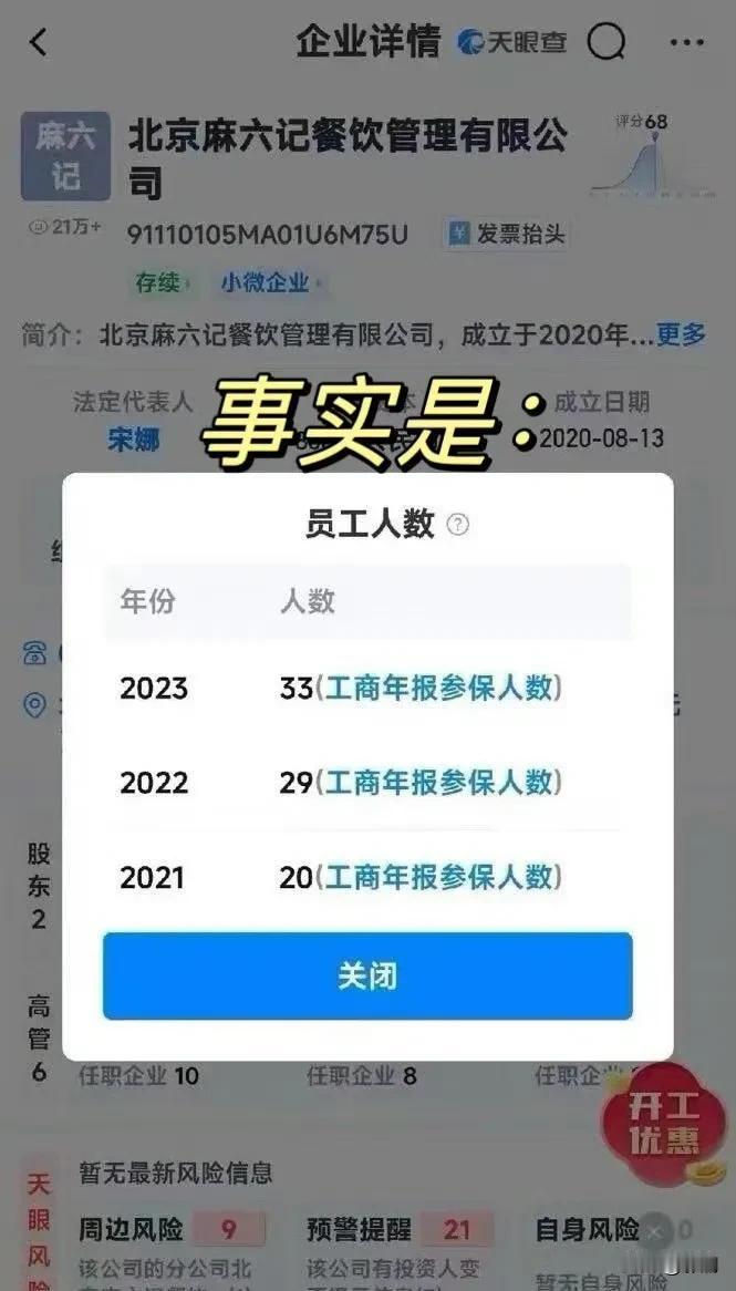 张兰说自己要带好十万优秀员工，为什么她公司参保人数只有33人？22年是29人，2