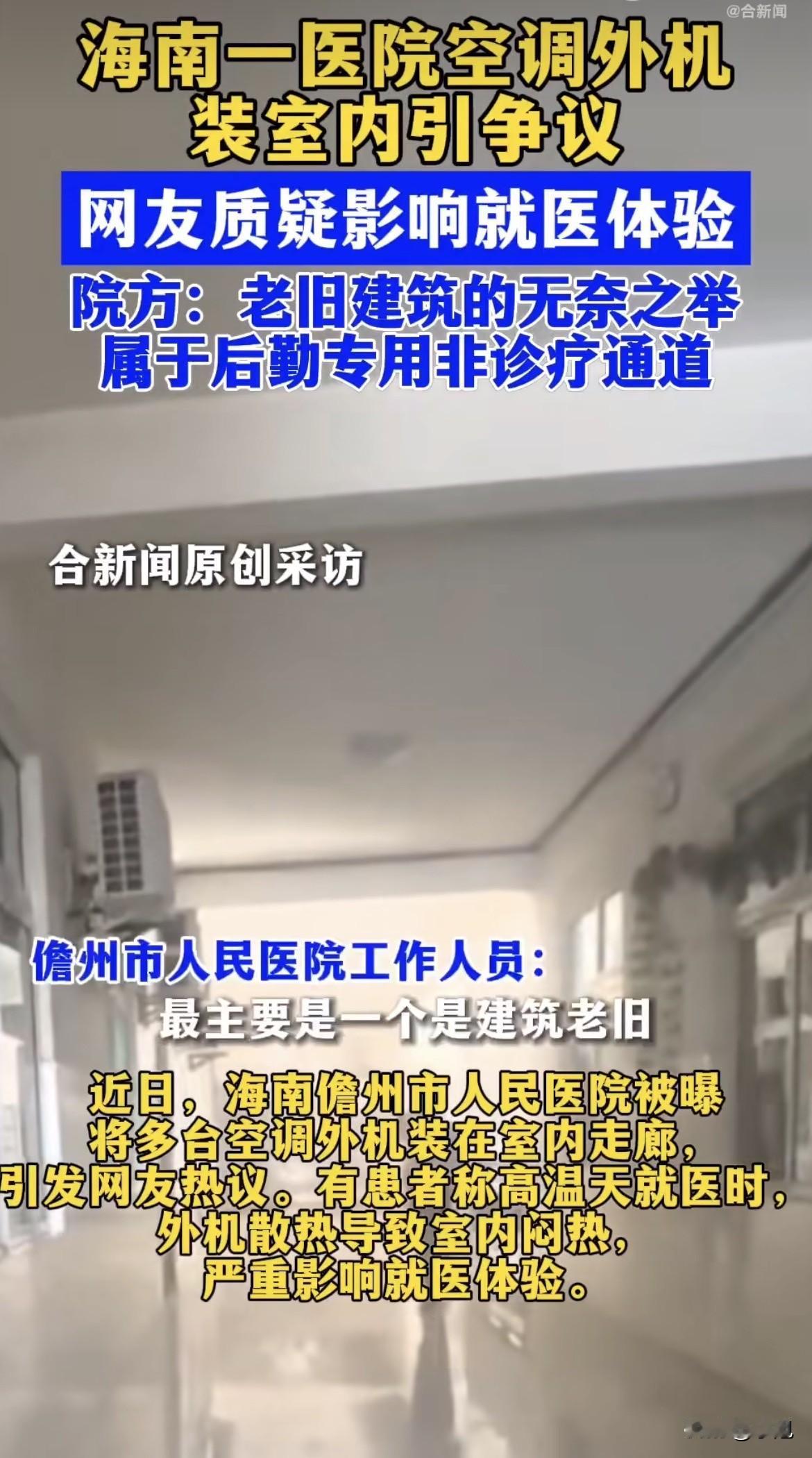 海南38度的高温天，儋州市人民医院二楼口腔门诊旁边的走廊，热浪直接往脸上扑。

