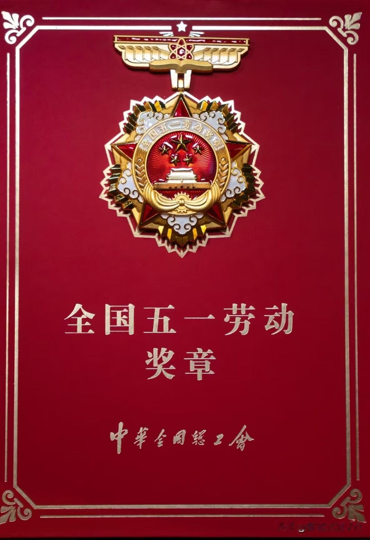 劳动铸荣光！周口两人一班组斩获全国五一重磅荣誉
2026 年全国五一劳动奖表彰大