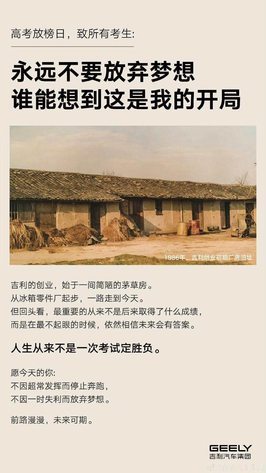 一路走来，确实不易吉利这碗汤，要喝… 