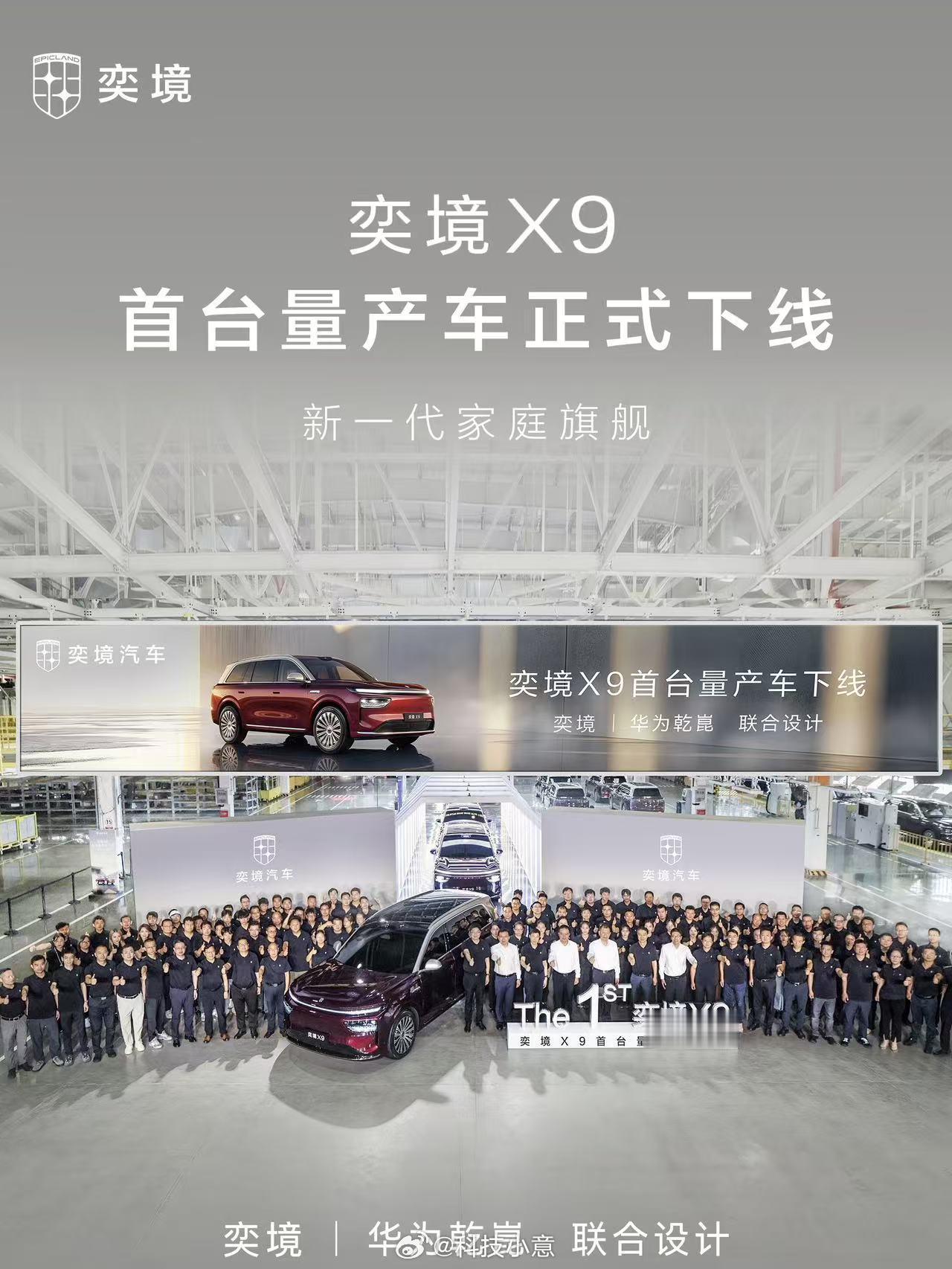 奕境高管回应奕境X9定价 仔细琢磨华为在汽车圈的排兵布阵，很有意思！商务接待那块