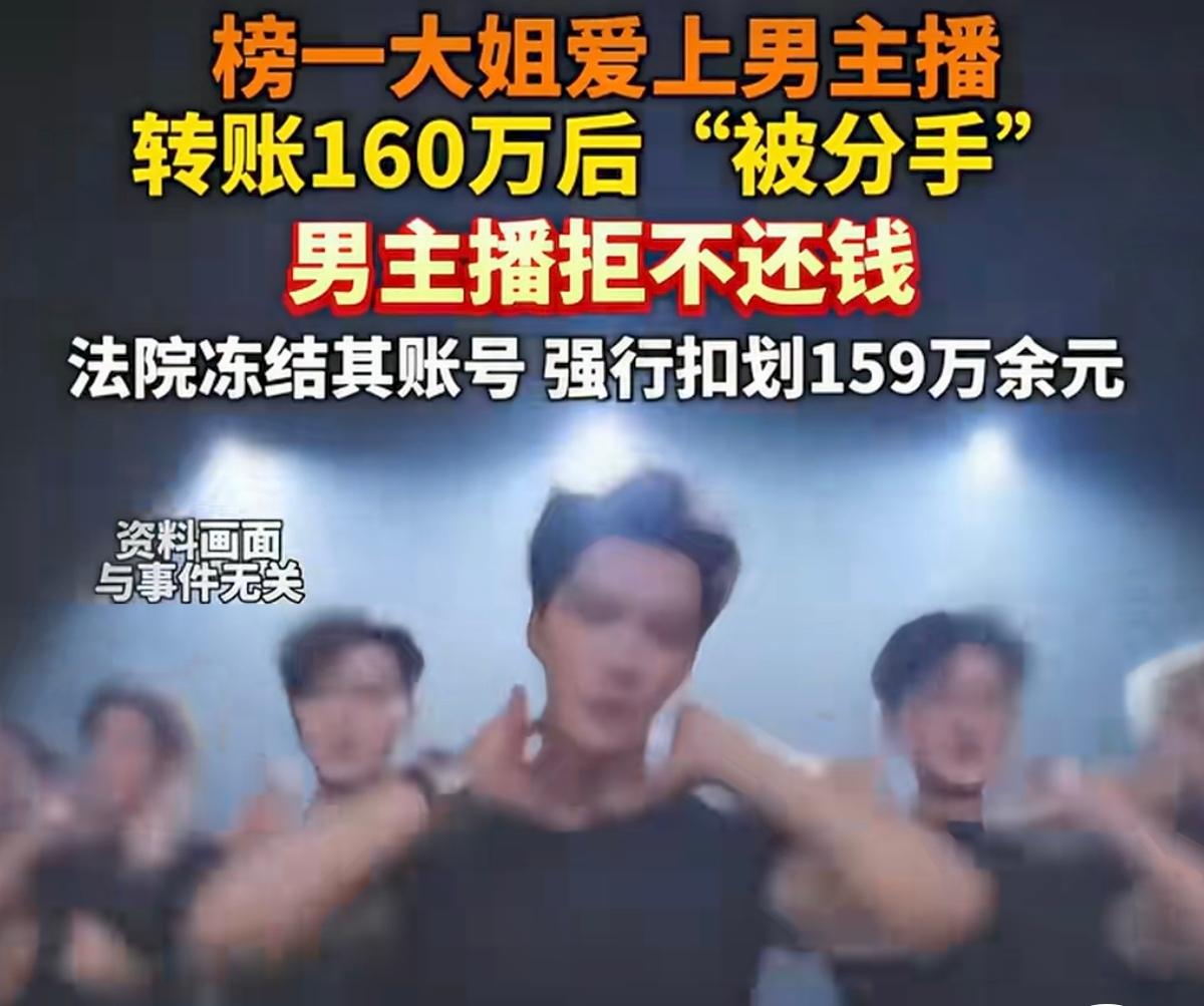 江苏泰州，一女子是恋爱脑，为了追求直播间男人，硬生生地成为榜一大姐，然后和男主播