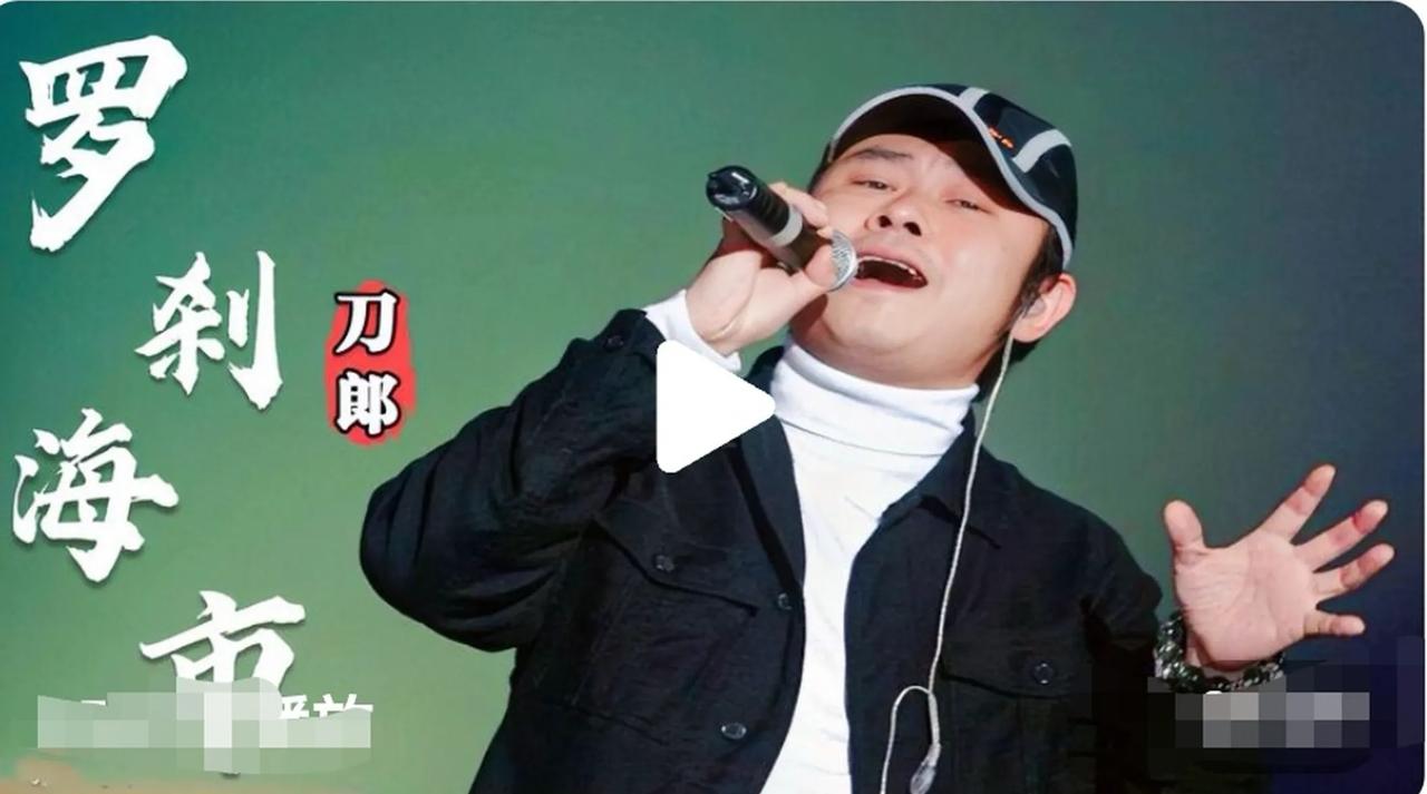 #华语乐坛家喻户晓杰作# 

刀郎，这位沉寂多年的音乐才子，凭借一曲《罗刹海市》