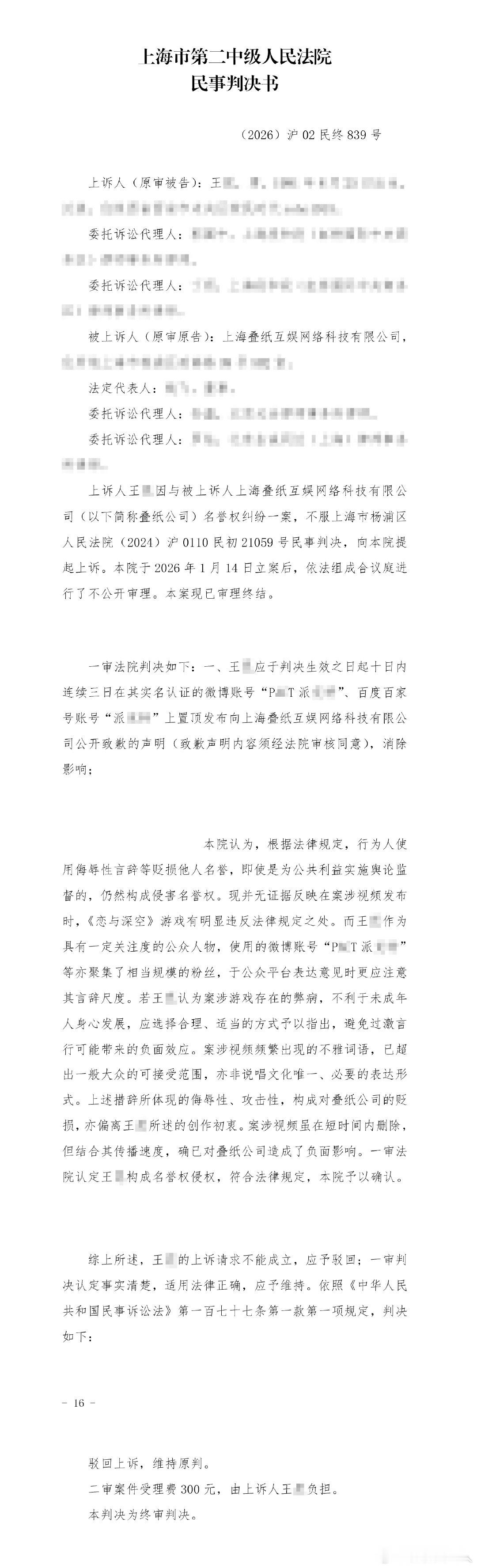 派克特败诉派克特败诉后没道歉 派克特败诉后没道歉，何意味恋与深空起诉派克特胜诉