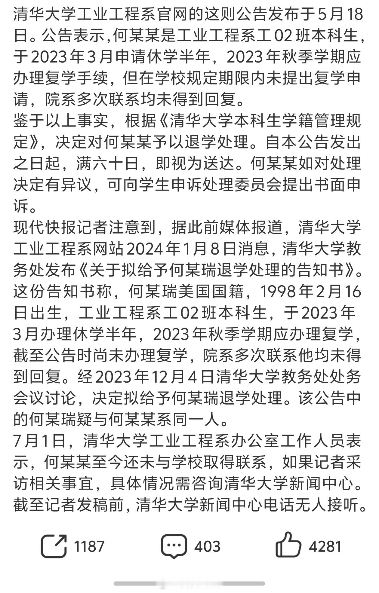 清华大学一本科生被公告退学美国国籍学生休学半年，学校多次联系没有得到回复，所以被