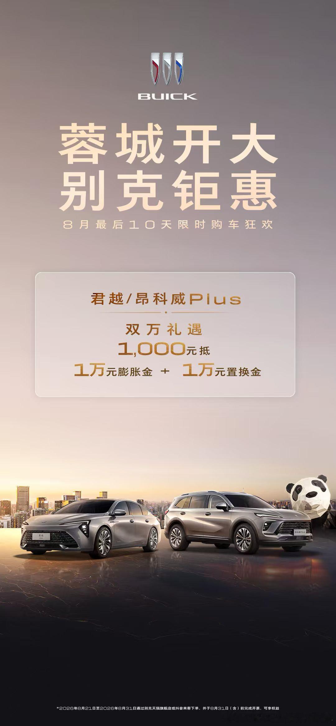 成都车展开启，别克全明星车型助阵，8月钜惠拉开大幕！别克8月全系限时超级福利重磅