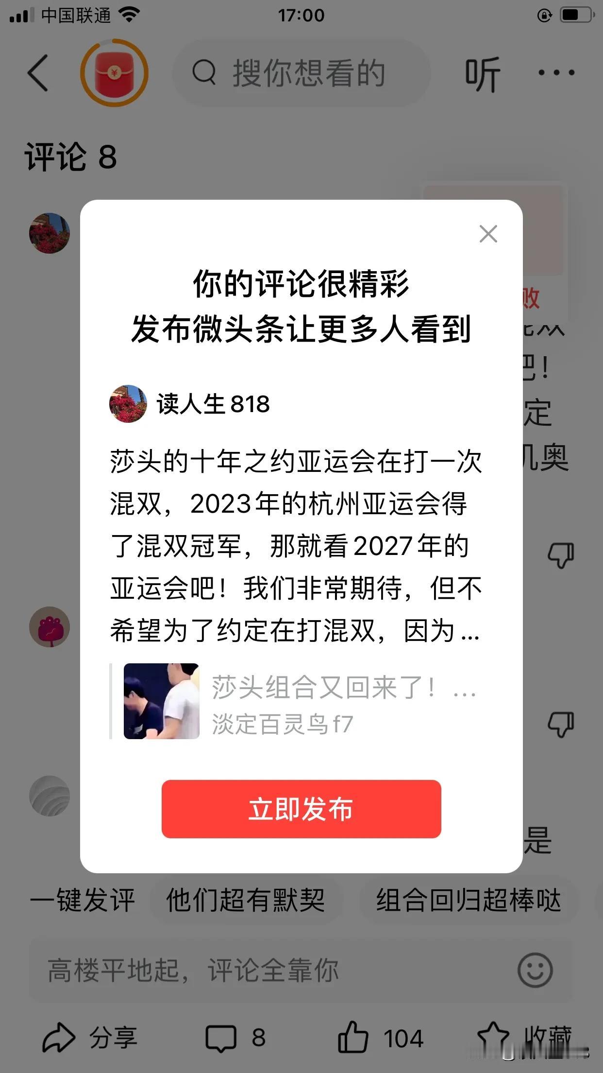 莎头的十年之约亚运会在打一次混双，2023年的杭州亚运会得了混双冠军，那就看20